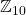 \mathbb{Z}_{10}